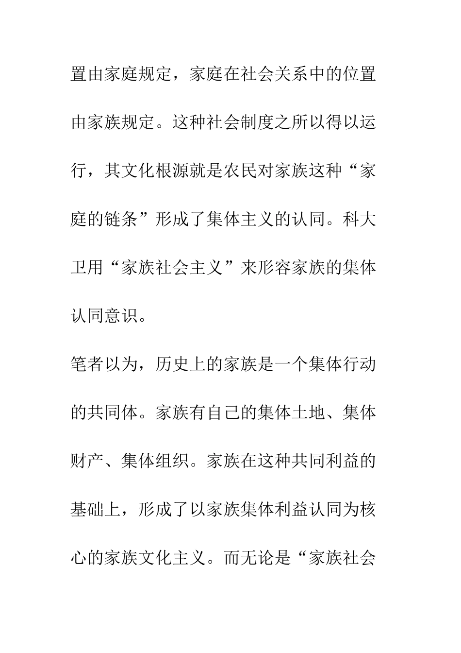 家族的集体主义：乡村社会的政治文化认同_第2页
