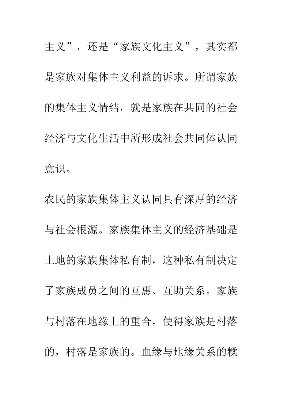 家族的集体主义：乡村社会的政治文化认同_第3页