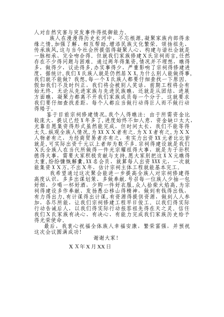 家族会议讲话稿_第2页