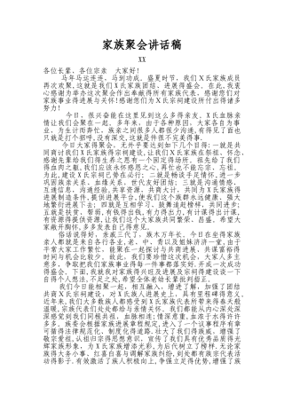 家族会议讲话稿