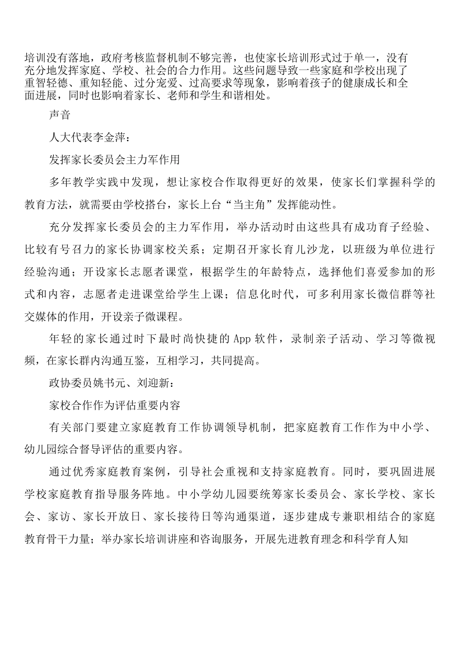 家校合作制度化探索共育新途径_第2页