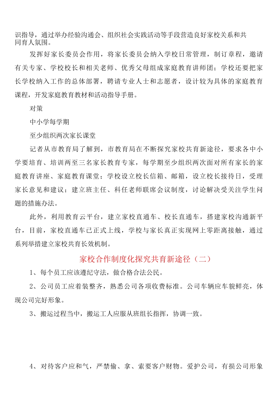 家校合作制度化探索共育新途径_第3页