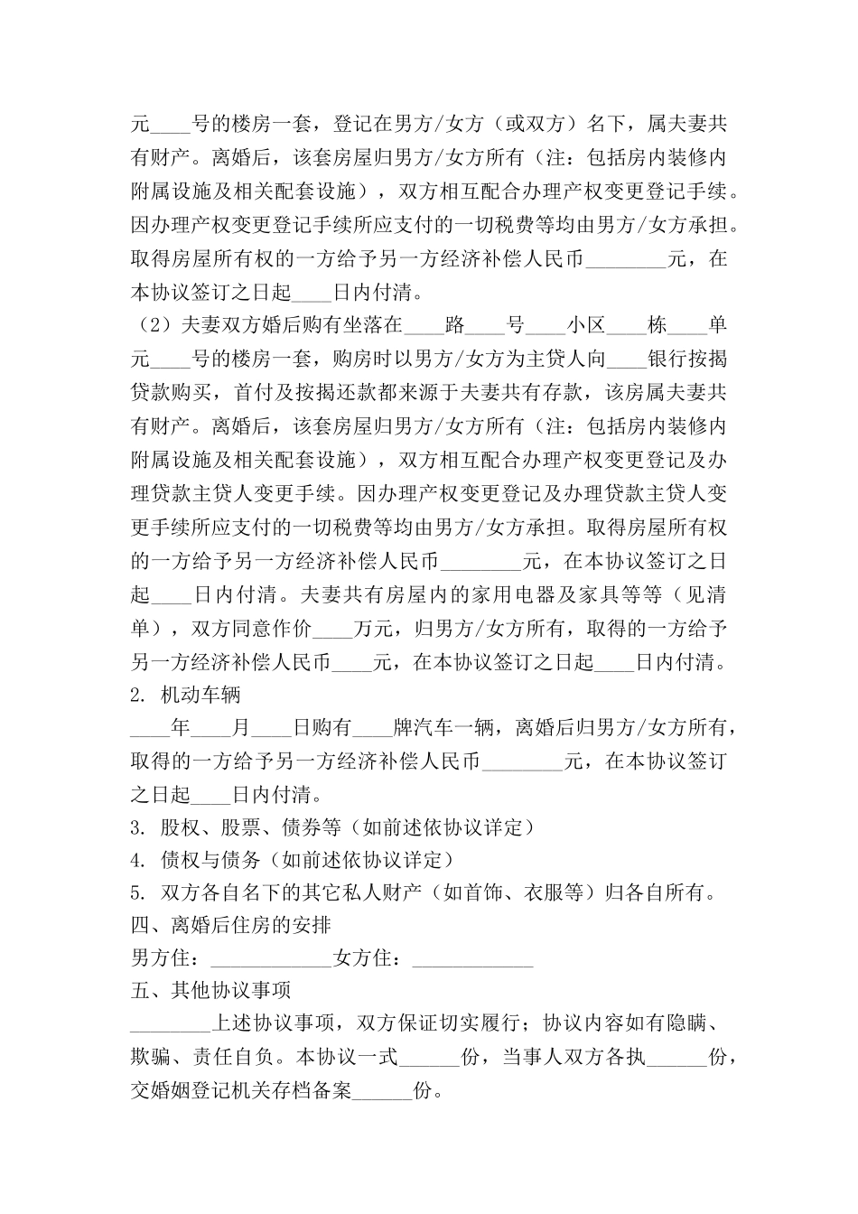 家暴离婚申请书8篇_第3页