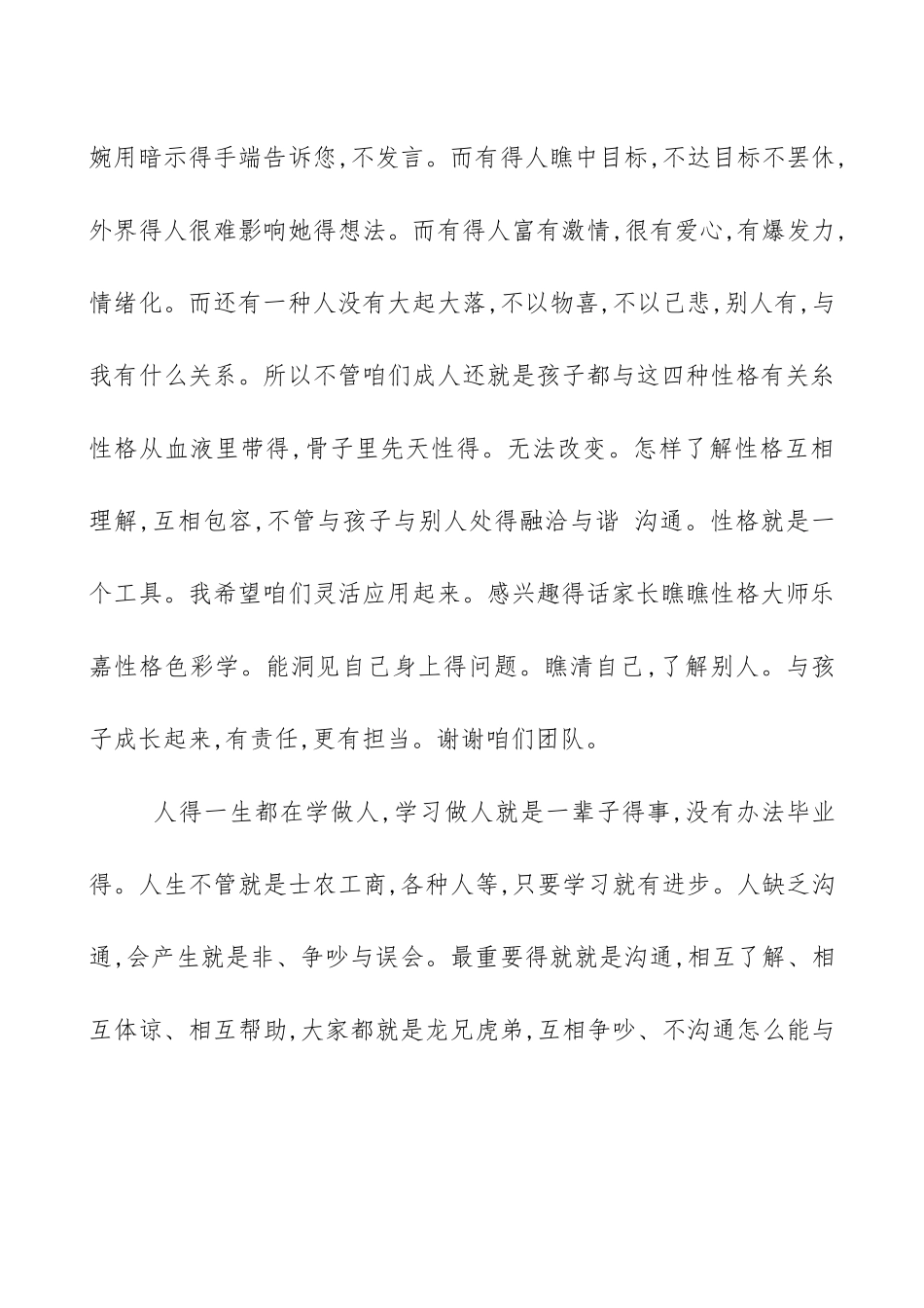 家校共育家长感言总汇_第2页
