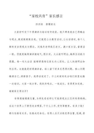 家校共育家长感言总汇