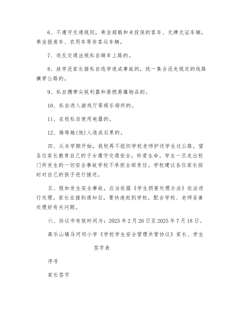 家校安全管理共管协议_第2页