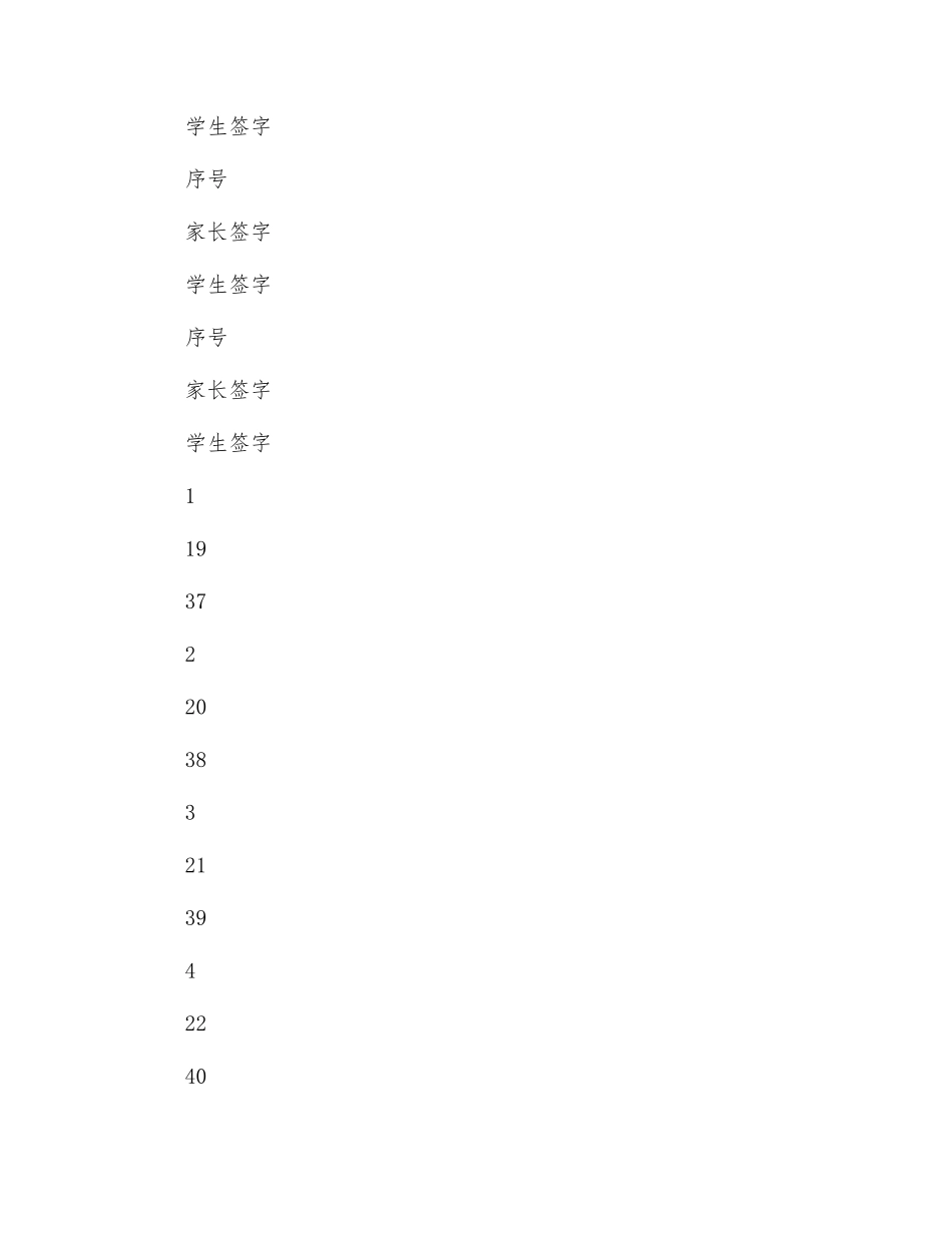 家校安全管理共管协议_第3页