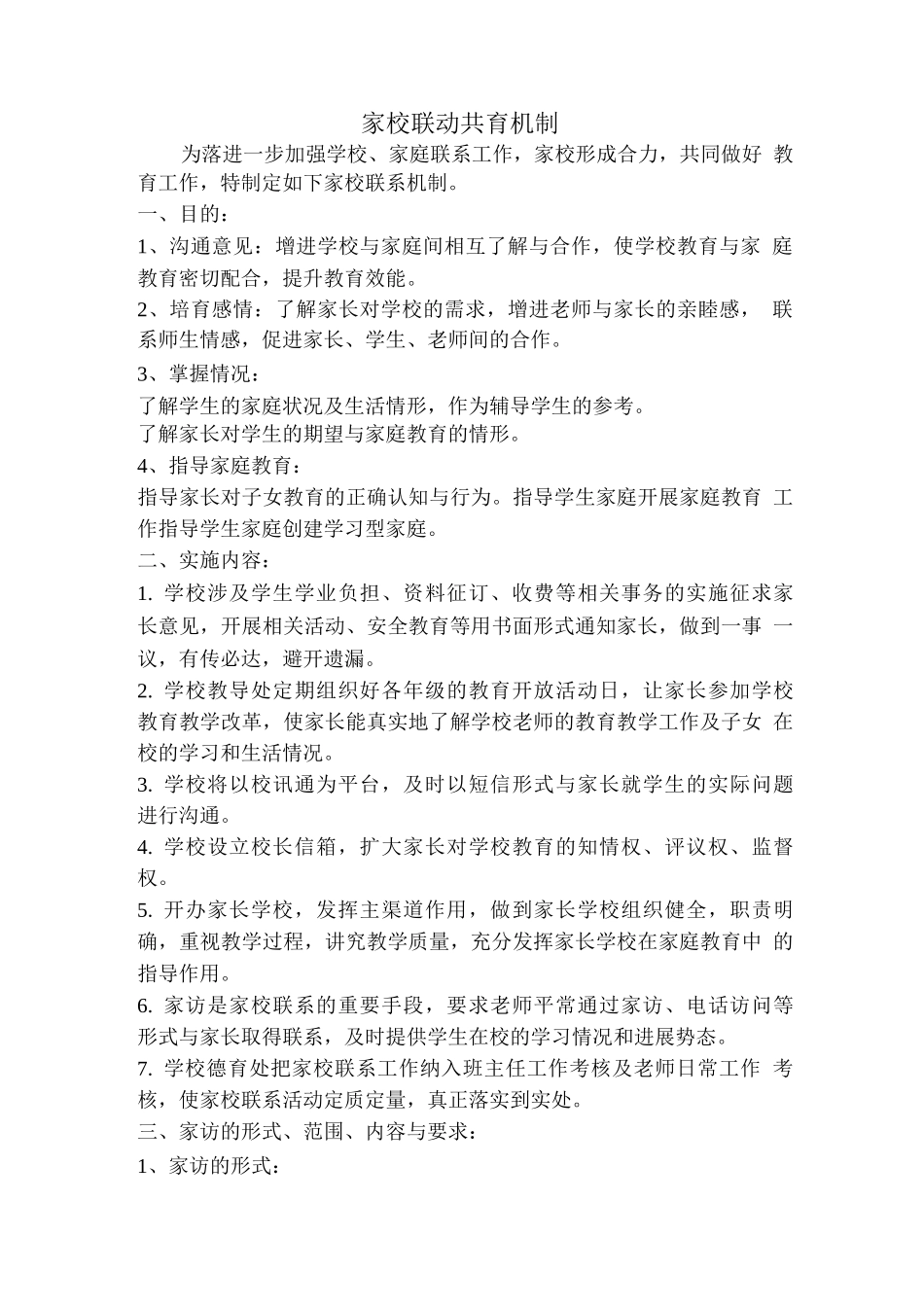 家校联动共育机制_第1页