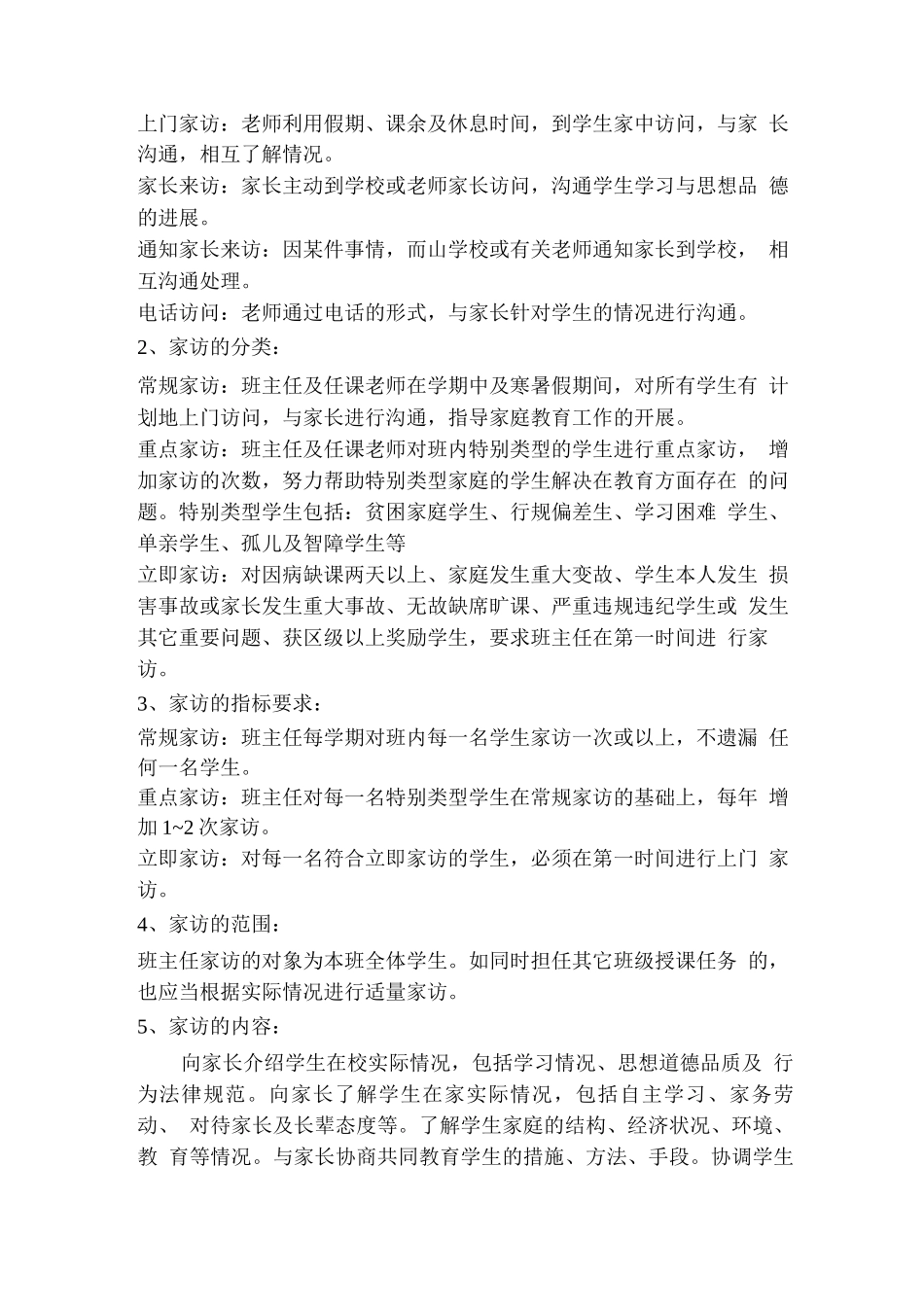 家校联动共育机制_第2页