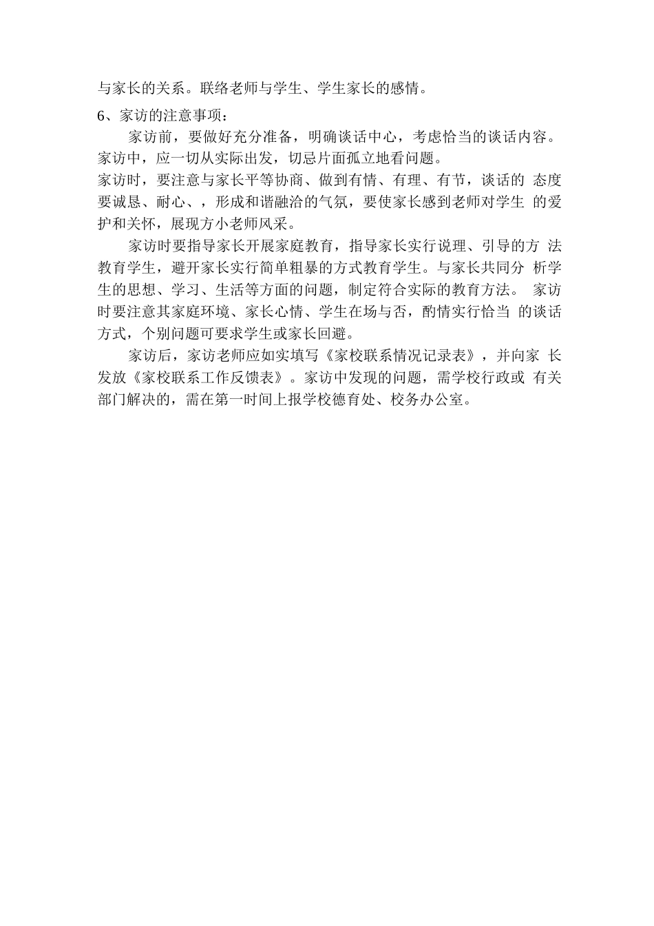 家校联动共育机制_第3页