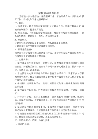 家校联动共育机制