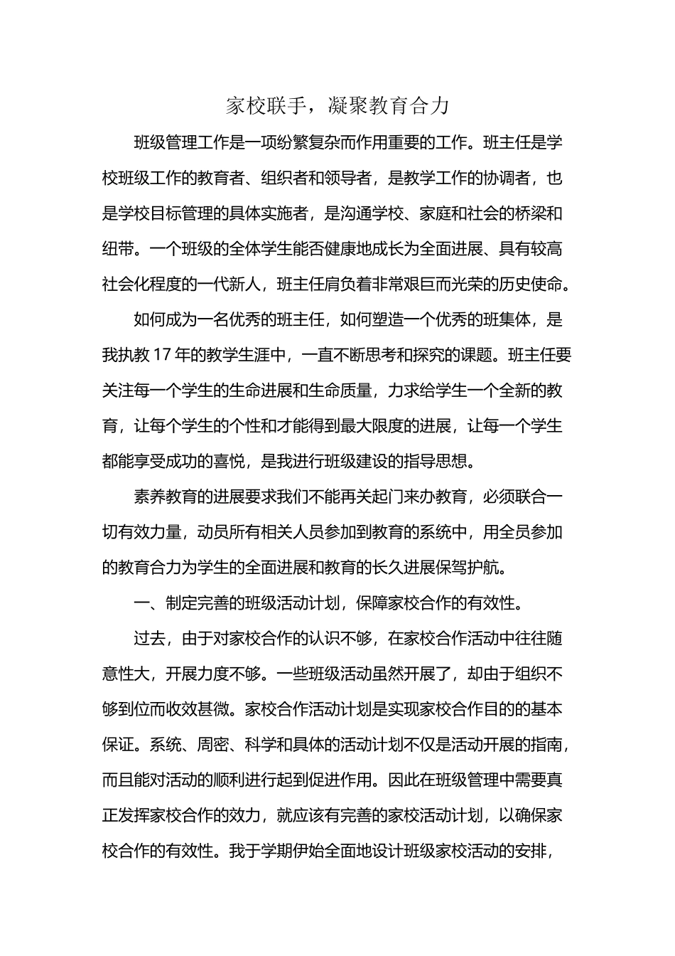 家校联手-凝聚教育合力_第2页