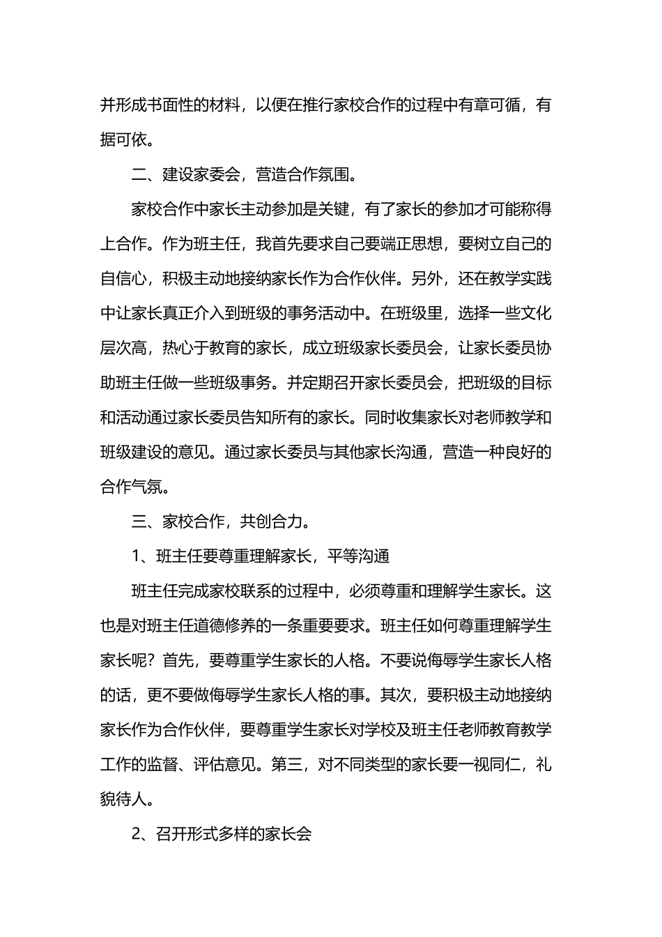 家校联手-凝聚教育合力_第3页