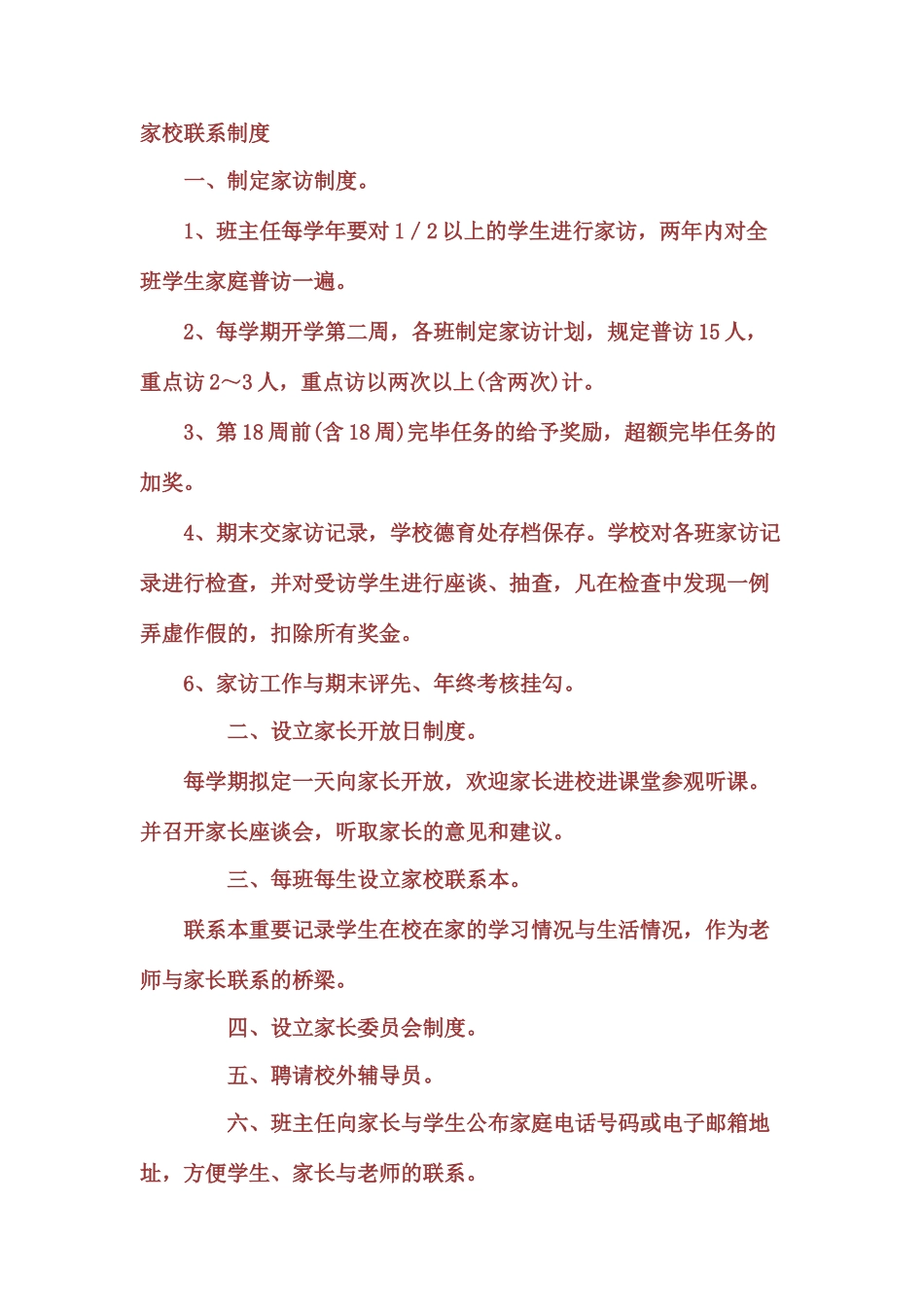 家校联系制度_第1页