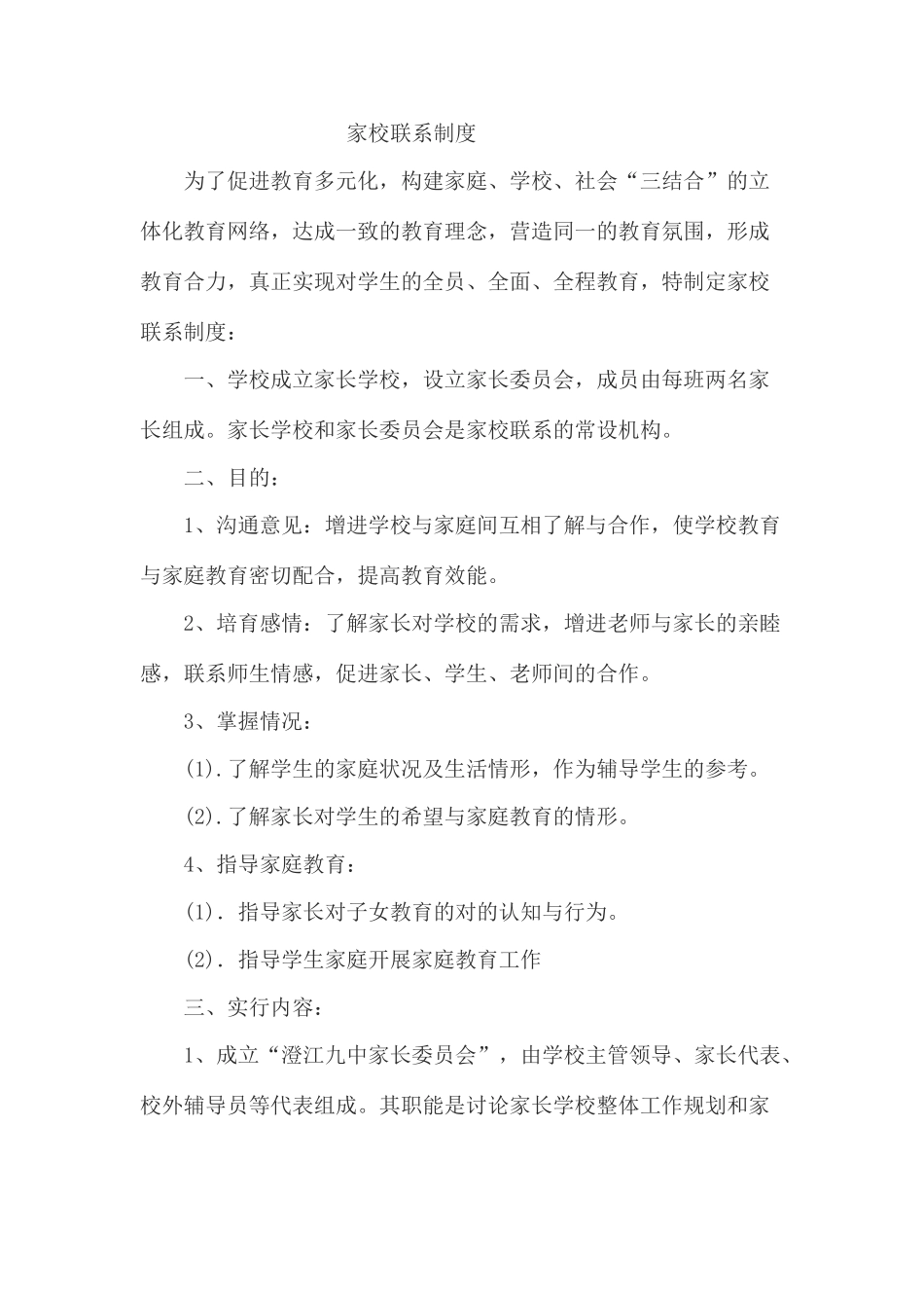 家校联系制度_第2页