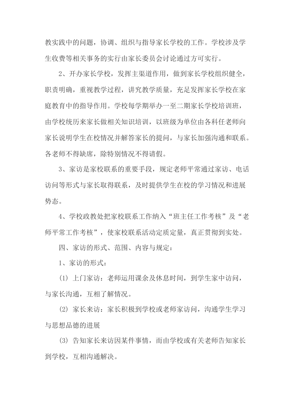 家校联系制度_第3页