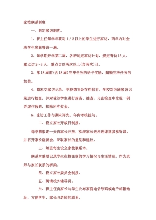 家校联系制度