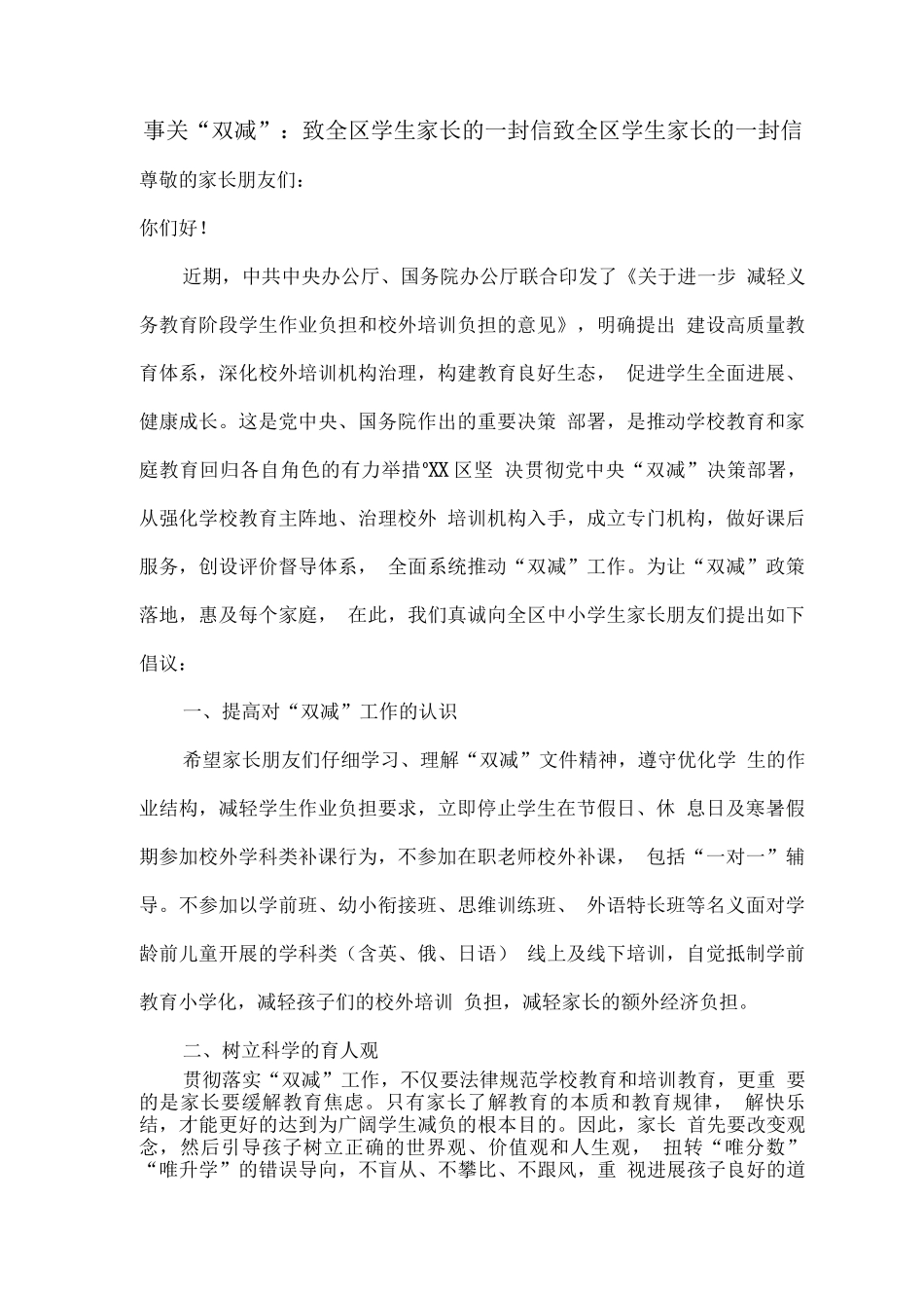 家校齐心落实“双减”政策做好课后服务_第1页