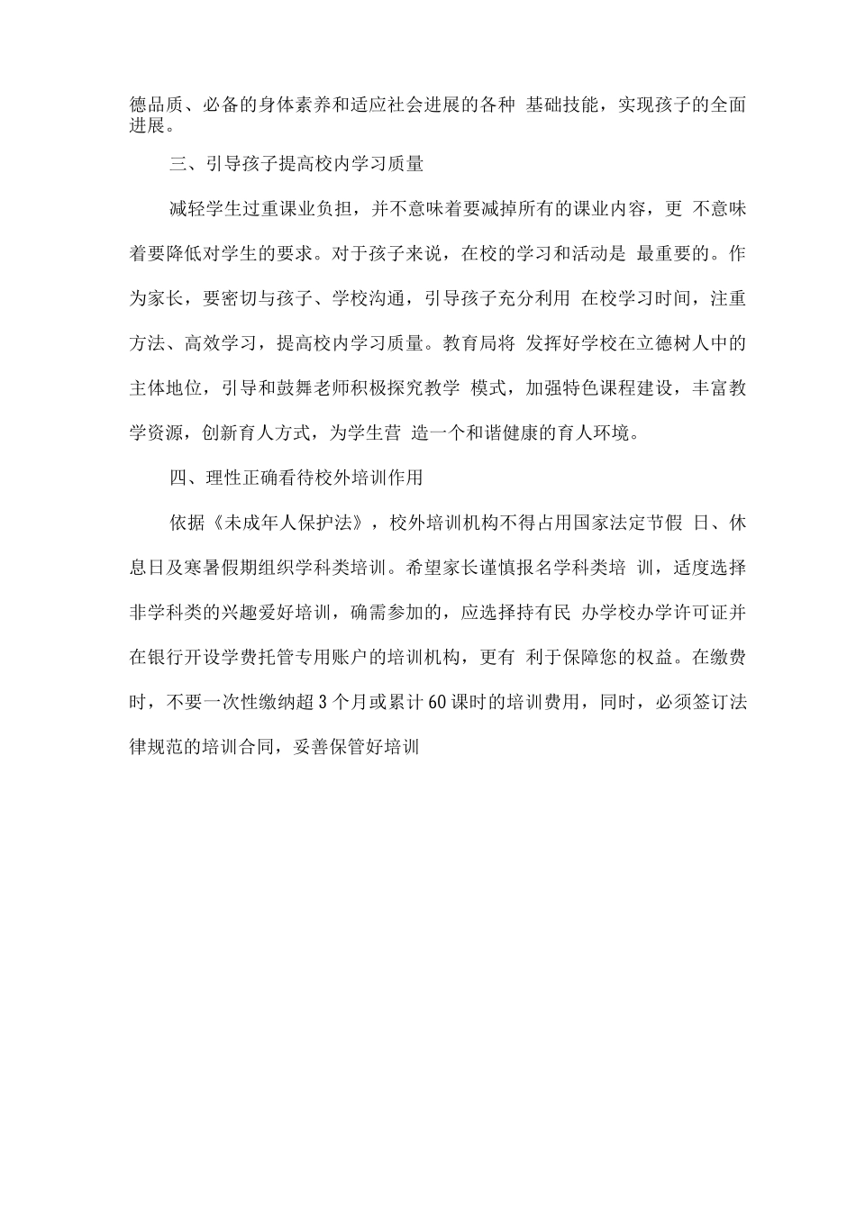家校齐心落实“双减”政策做好课后服务_第2页