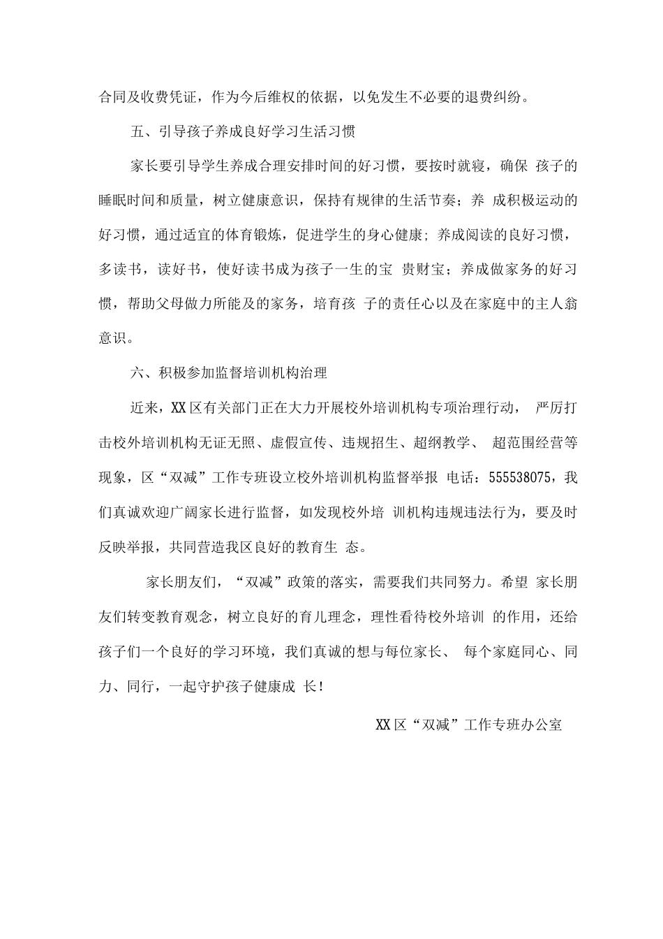 家校齐心落实“双减”政策做好课后服务_第3页