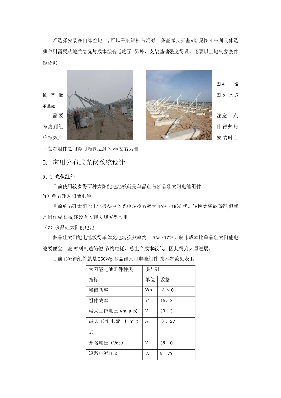 家用分布式光伏发电系统设计方法和施工要求_第3页