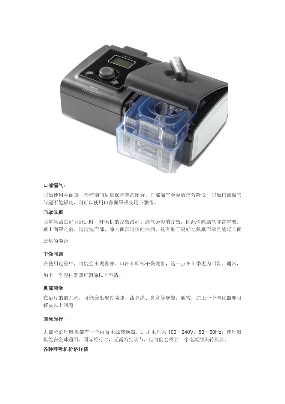 家用呼吸机使用方法和步骤_第2页