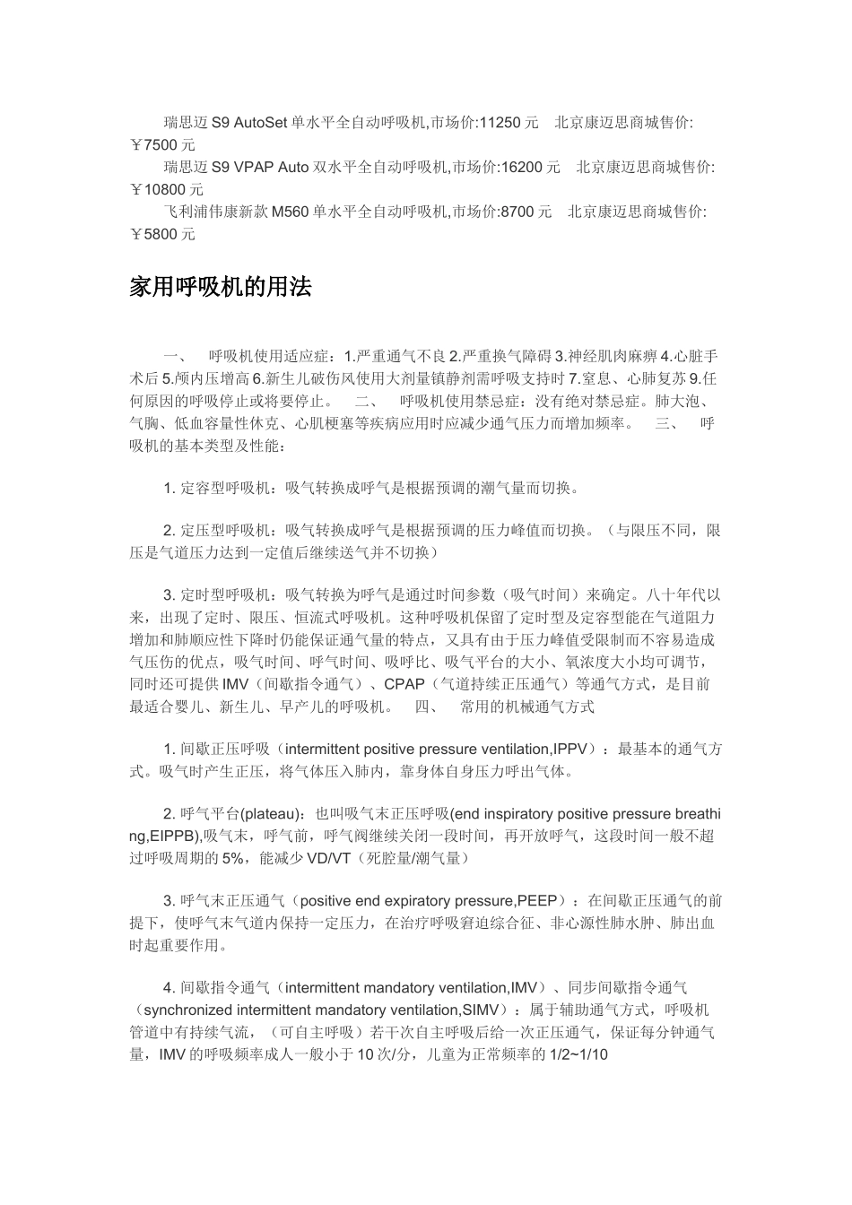 家用呼吸机使用方法和步骤_第3页