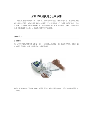 家用呼吸机使用方法和步骤