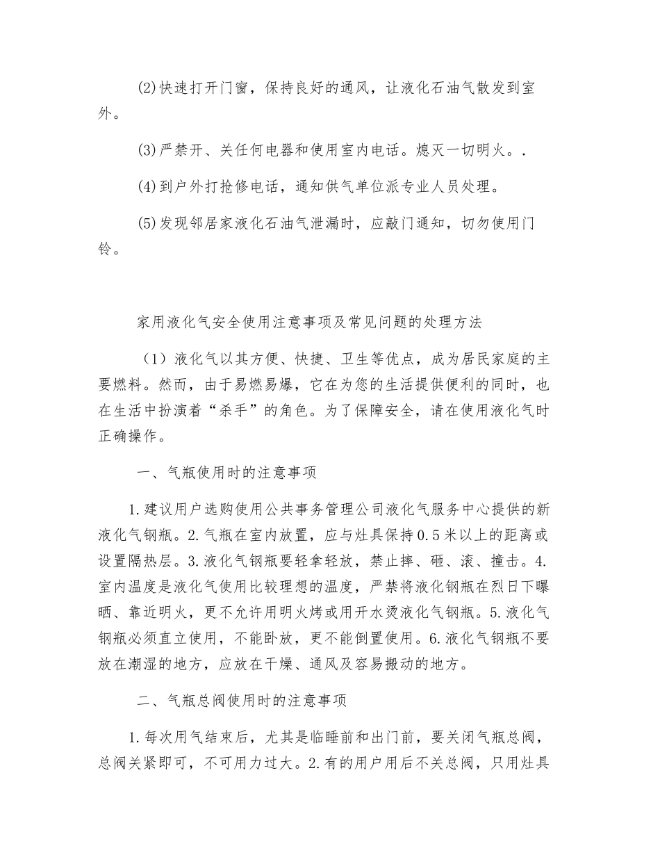 家用瓶装液化气使用安全常识_第2页