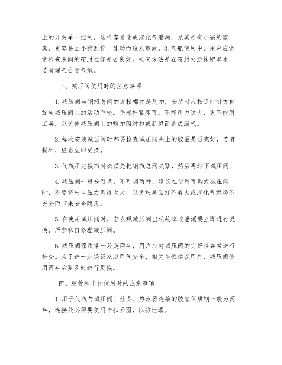 家用瓶装液化气使用安全常识_第3页