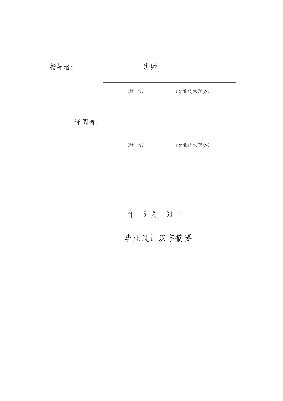 家用擦玻璃清洁机器人结构设计毕业设计说明书_第2页