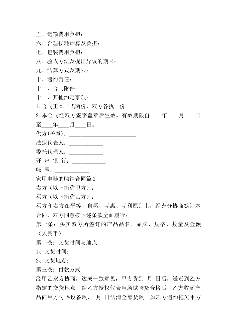 家用电器的购销合同7篇_第2页