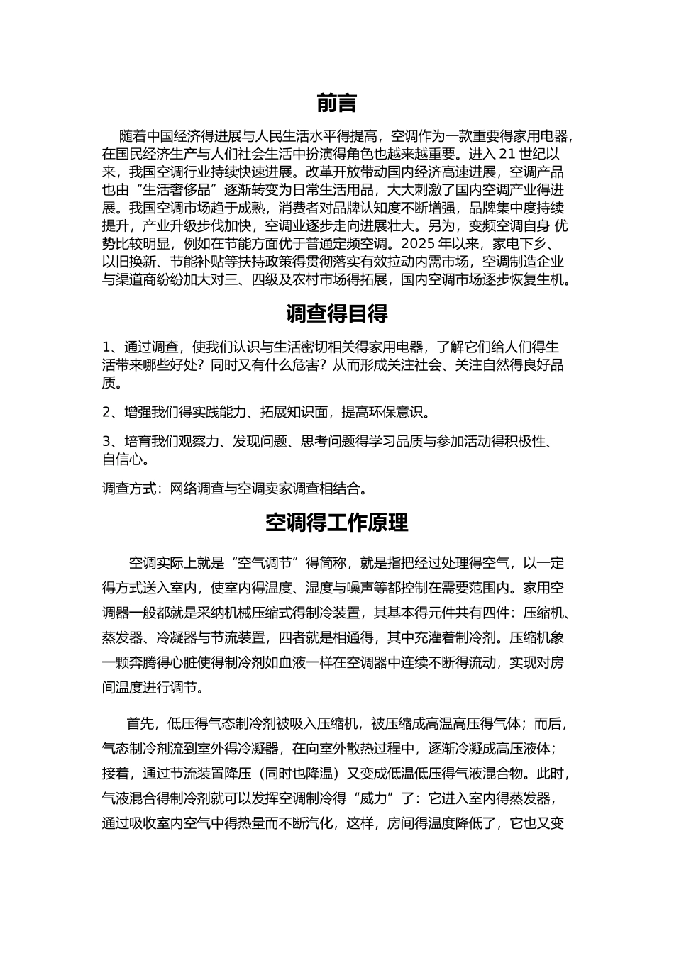 家用电器调研报告_第1页