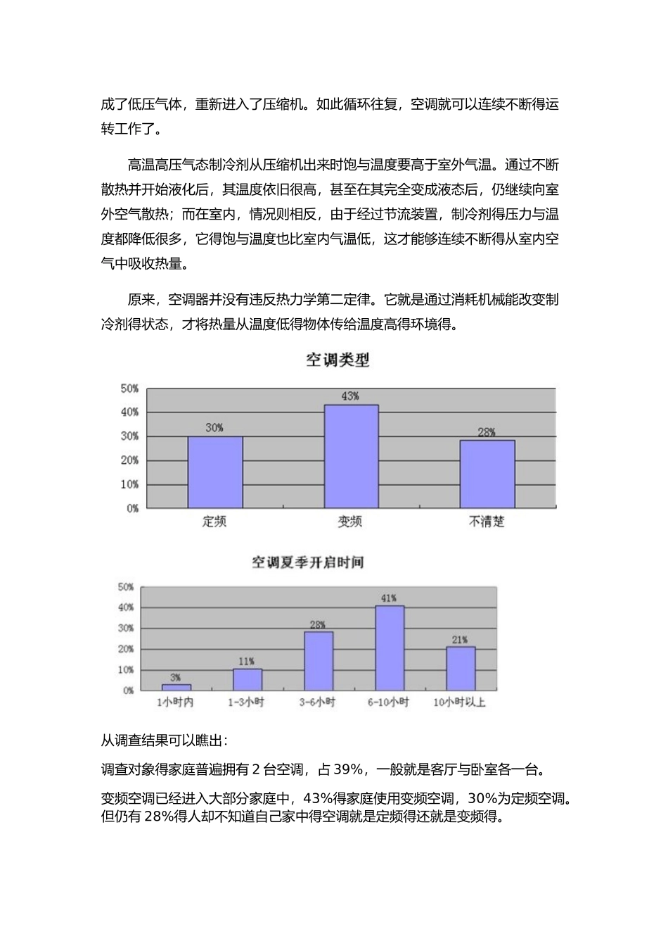 家用电器调研报告_第2页