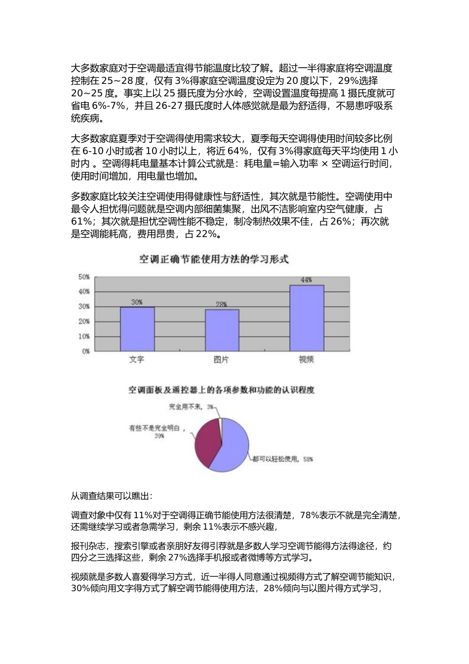 家用电器调研报告_第3页