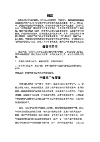家用电器调研报告