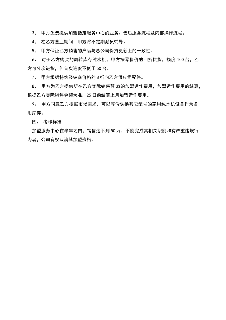 家用纯水机加盟服务中心协议书_第2页