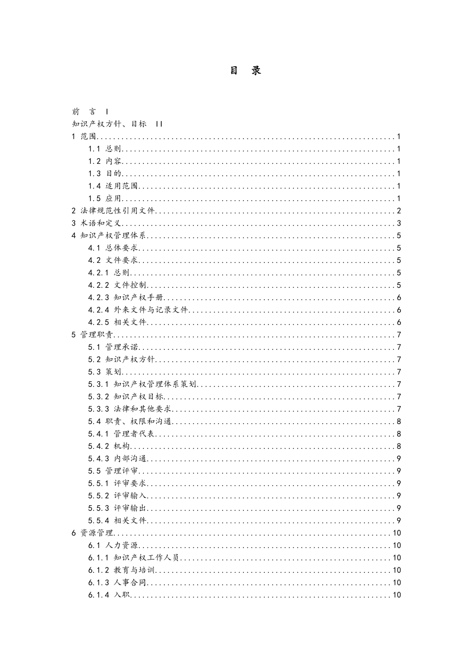 家用空调事业部企业标准--2025年知识产权管理手册_第3页