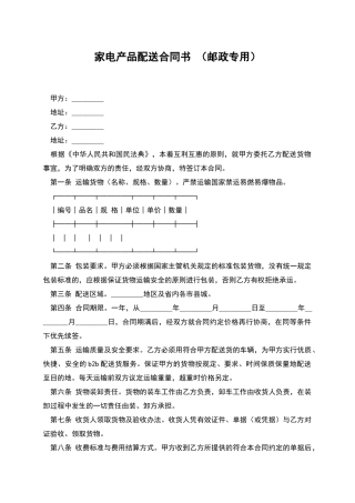 家电产品配送合同书-