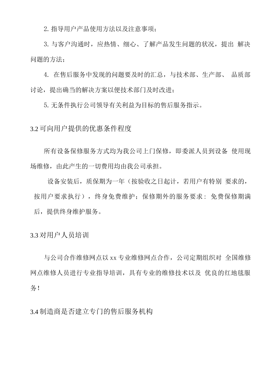 家电供应售后服务方案_第2页