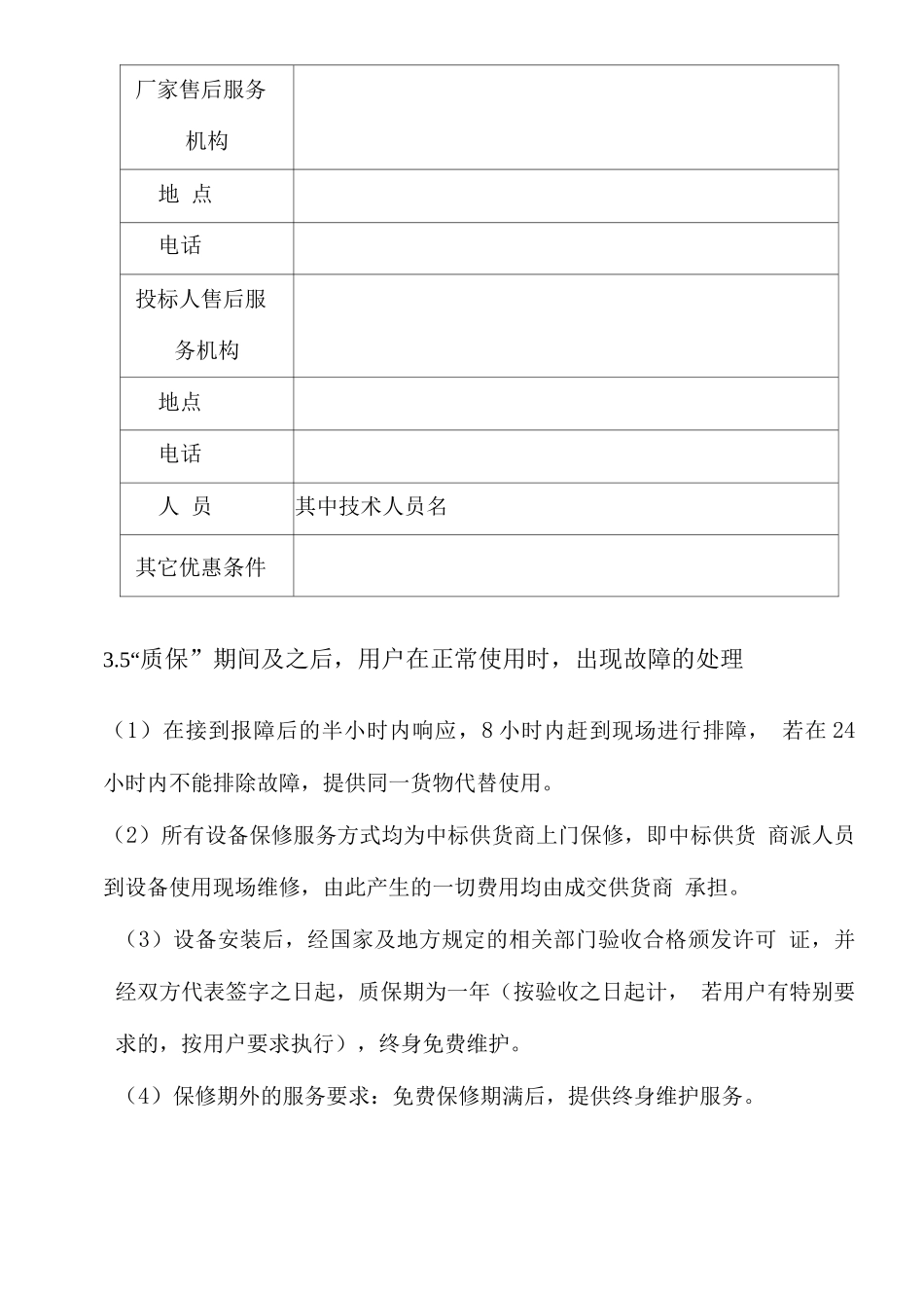 家电供应售后服务方案_第3页