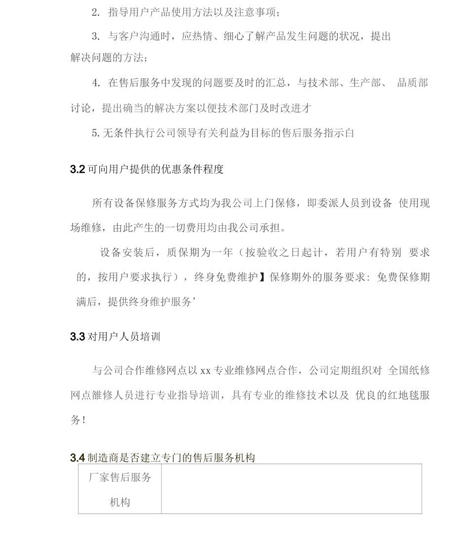 家电供应售后服务方案2_第2页