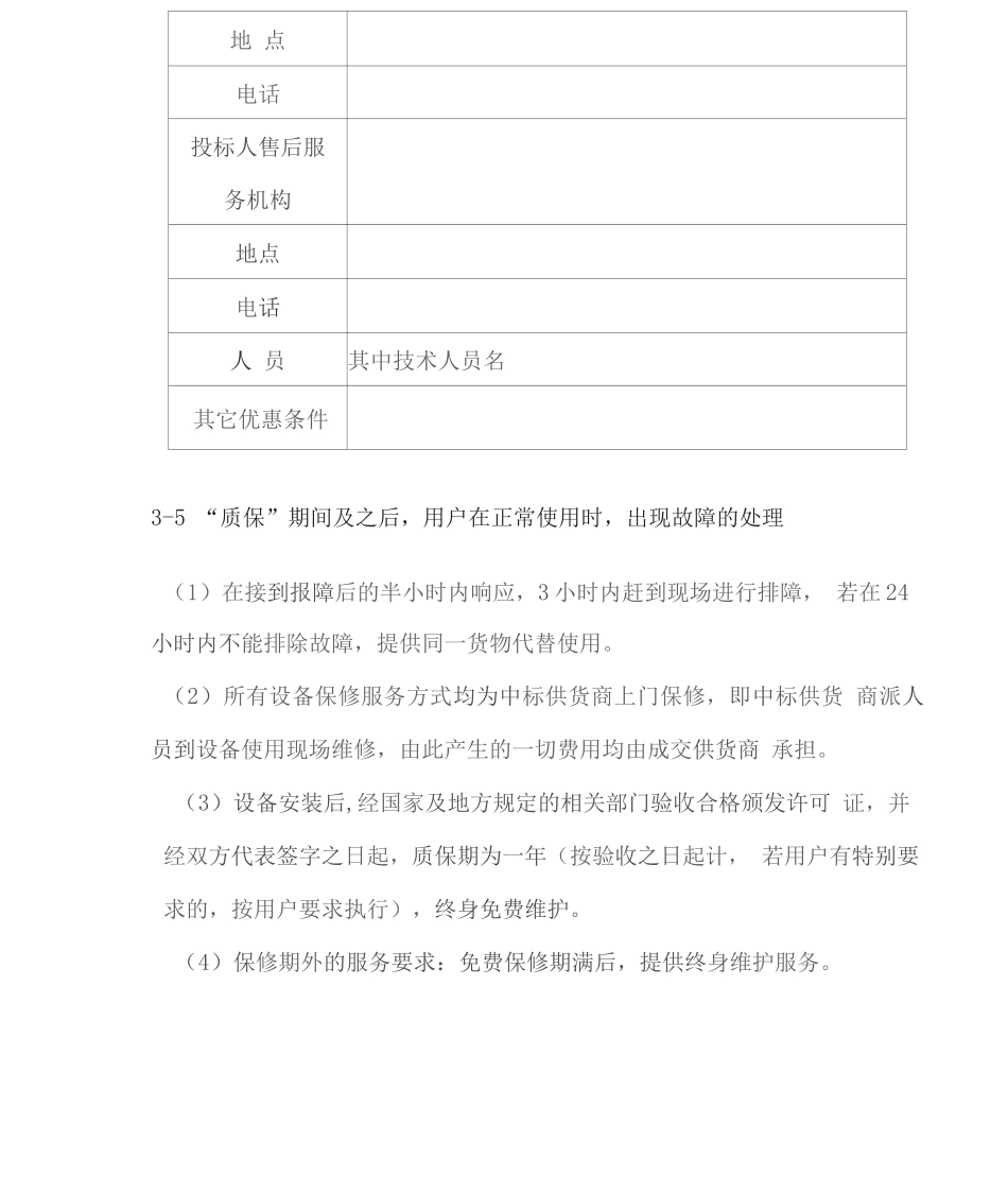 家电供应售后服务方案2_第3页