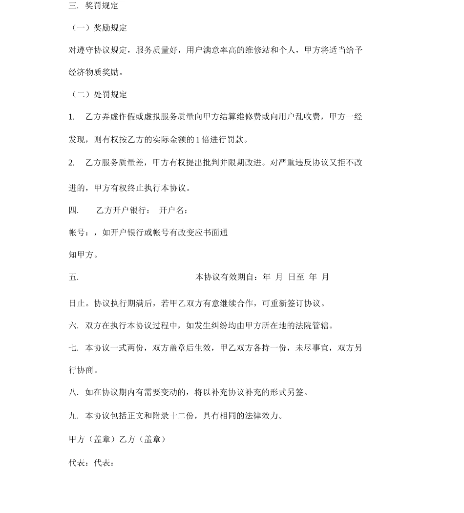 家电售后服务协议书模板_第3页