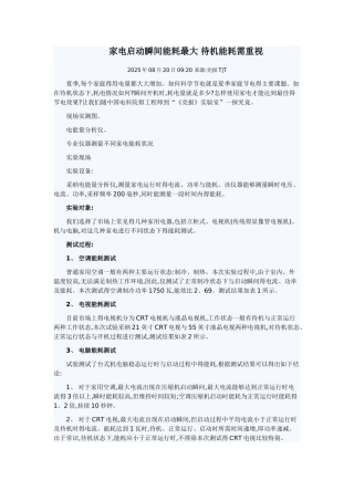 家电待机功率调查