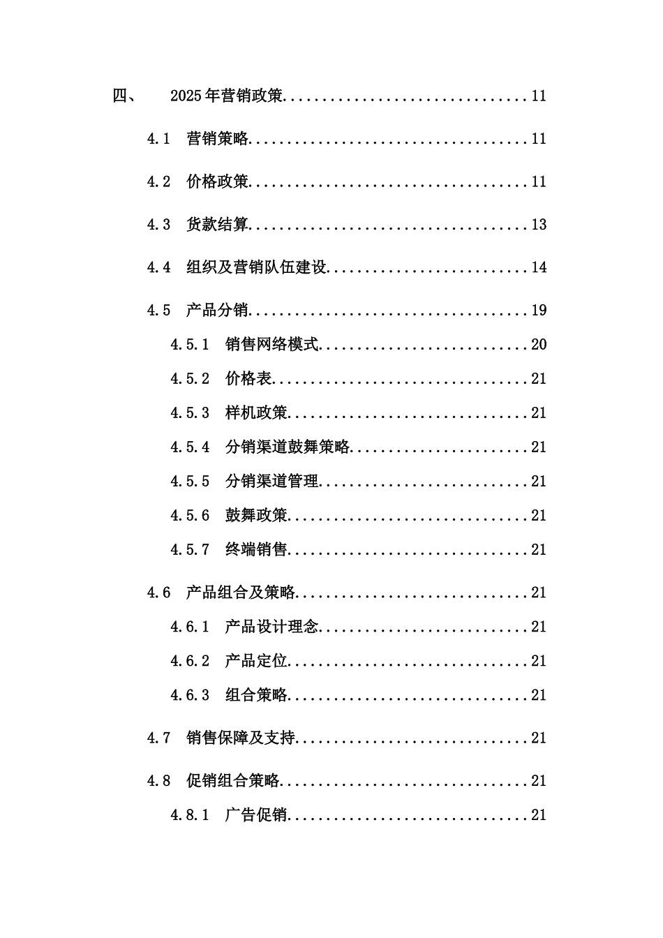 家电生产集团调查报告_第2页