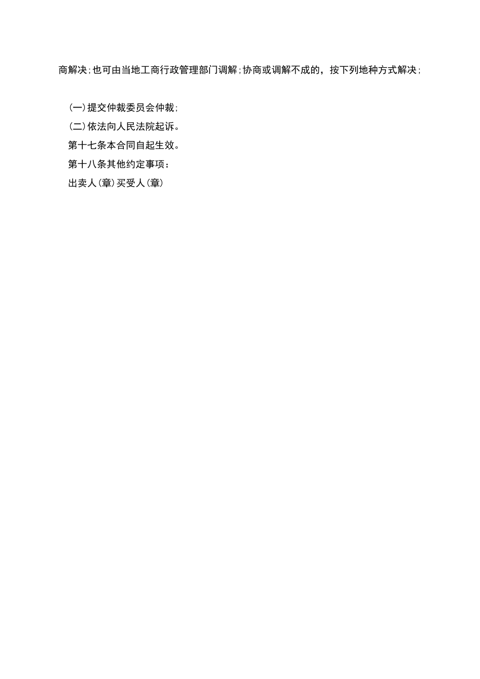 家电采购合同样本_第2页