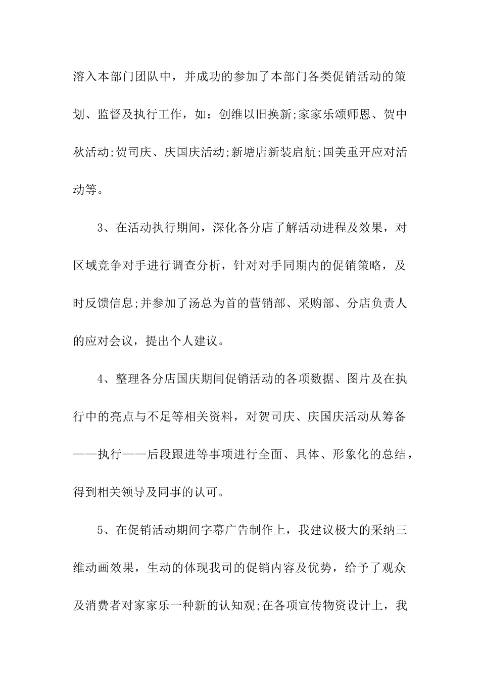 家电销售2025年工作总结范文_第2页