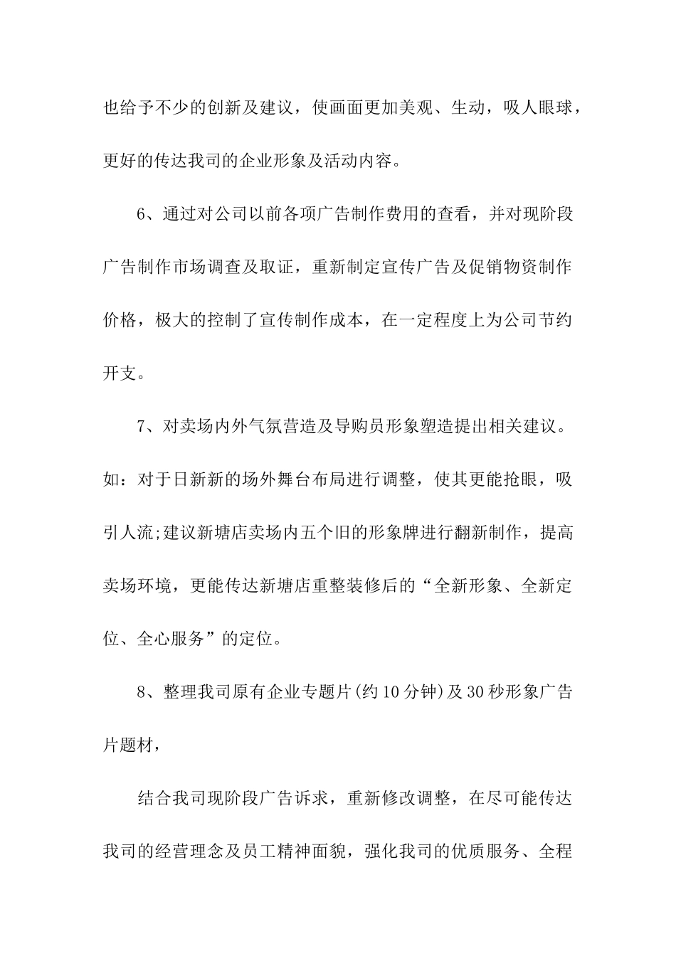 家电销售2025年工作总结范文_第3页