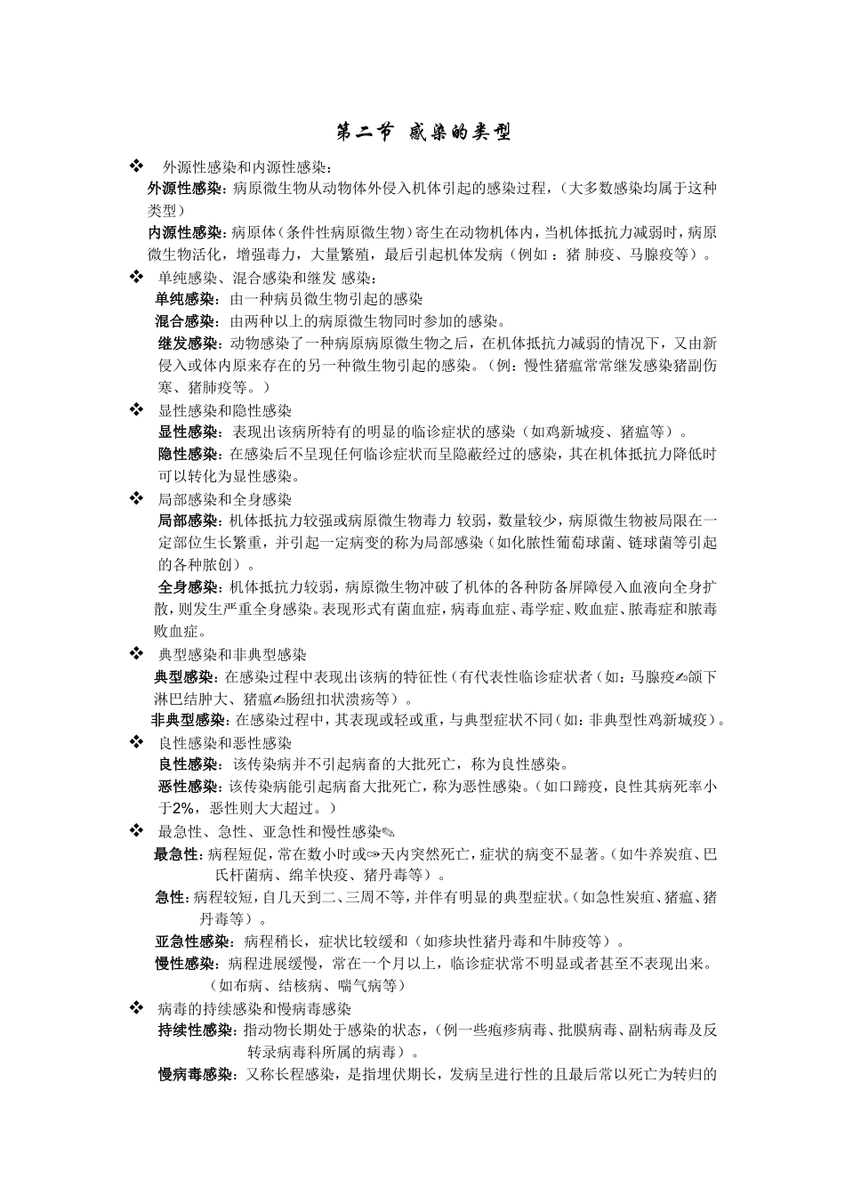 家畜传染病学总_第2页